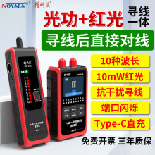 精明鼠NF-926网络测试仪光功率计红光一体机高精度网络光衰寻线仪