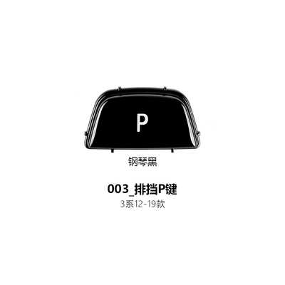 gear P button: Cab and accessories - 003-gear-p-key-piano-black