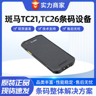 RZEBRA TC21 /TC26SֳֽKPDAɼƄӟoPcC
