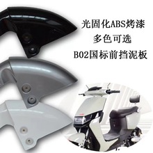 �ƿ܇���ǰ݆��ˮ��Ӻ���y��ABS�⚤������늄�܇ǰ�����B02