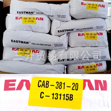 美國伊斯曼醋酸丁酸纖維酯纖維素CAB-381-20（醋酸纖維素樹脂）