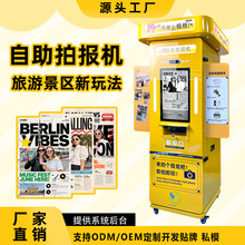 景区自助拍报机商用拍照大头贴一体机拍了个报头条大头贴自拍馆