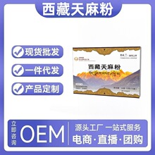 西藏天麻粉真材实料粉质细腻即冲即饮源头工厂天麻粉现货批发代发