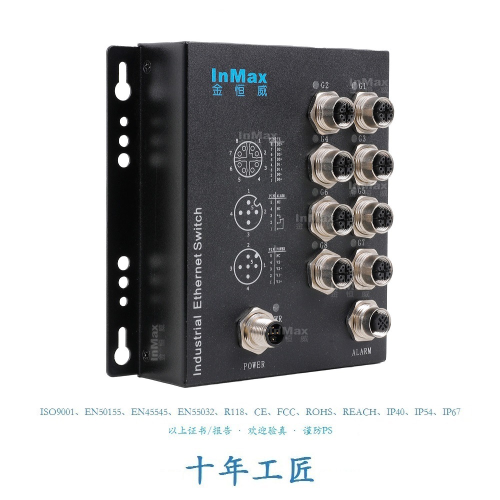 金恒威InMax轨道交通监控车载通信8口千兆M12车载交换机M12交换机