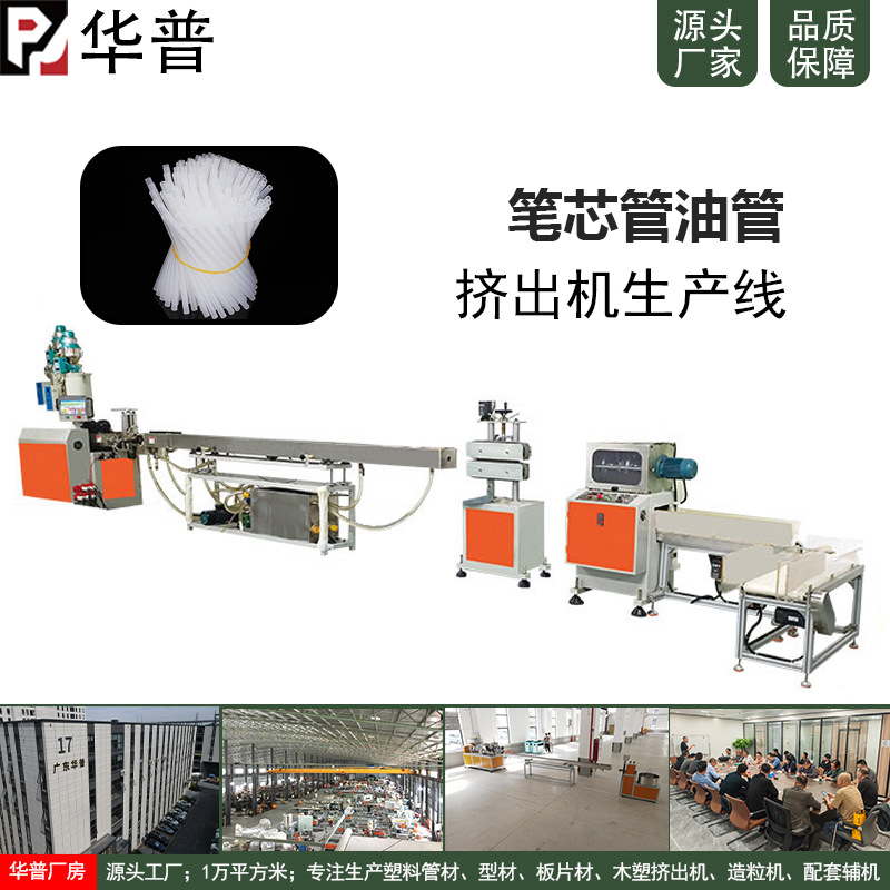 塑料笔杆挤出机PP笔芯管制造机笔芯管生产线塑料挤出设备机械设备