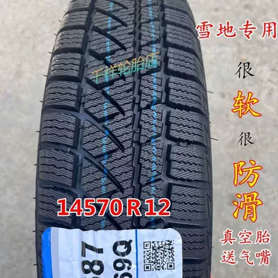 Winter snow anti-skid 3.00/3.50/4.00/4.50-12 electric tricycle thickened stab-resistant steel wire tires