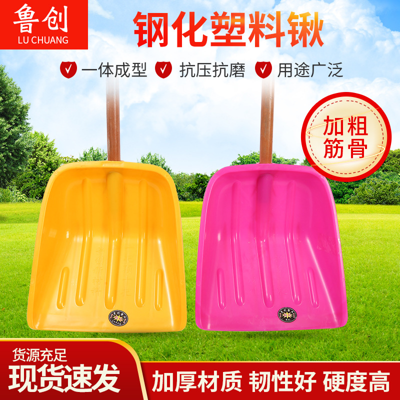 钢化塑料锹厂家批发雪铲加厚加宽钢化粮食铲推雪铲尼龙合金塑料锹