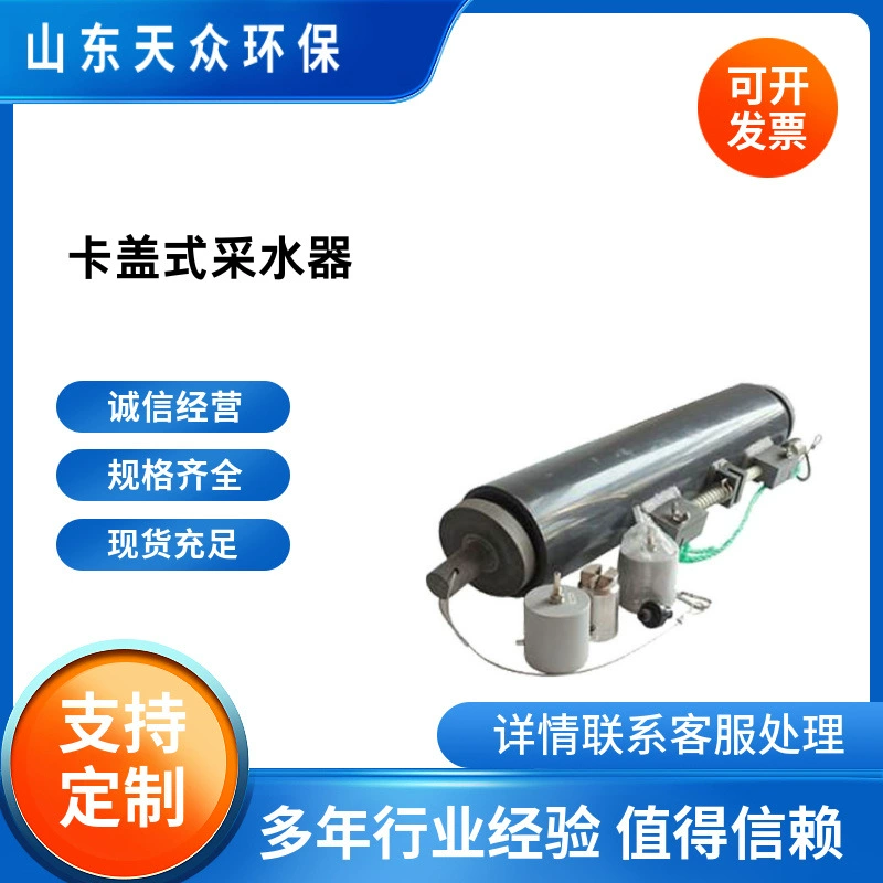 Морской вертикальный пробоотборник горизонтальный пробоотборник качества воды глубоководный пробоотборник TZ-800K