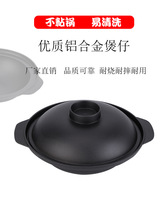 商用铝合金港式专用煲仔饭锅家用加厚不沾铝金砂锅煲仔中式干锅仔