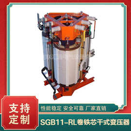 SGB11-RL系列卷铁芯干式变压器10kv厂家直供 多款型号