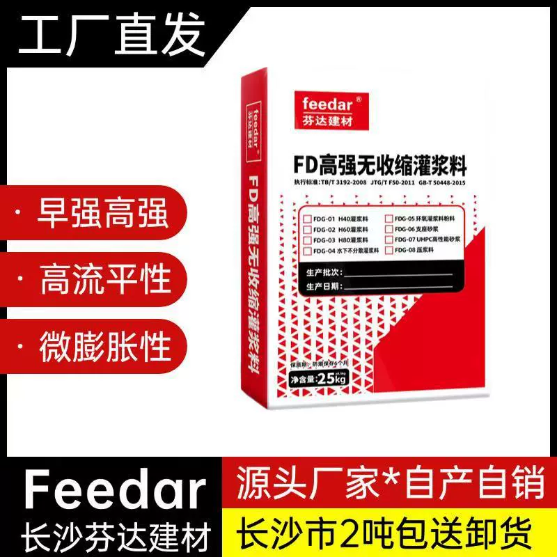 灌浆料C40C60C80高强度无收缩灌浆料加固自流平水泥基