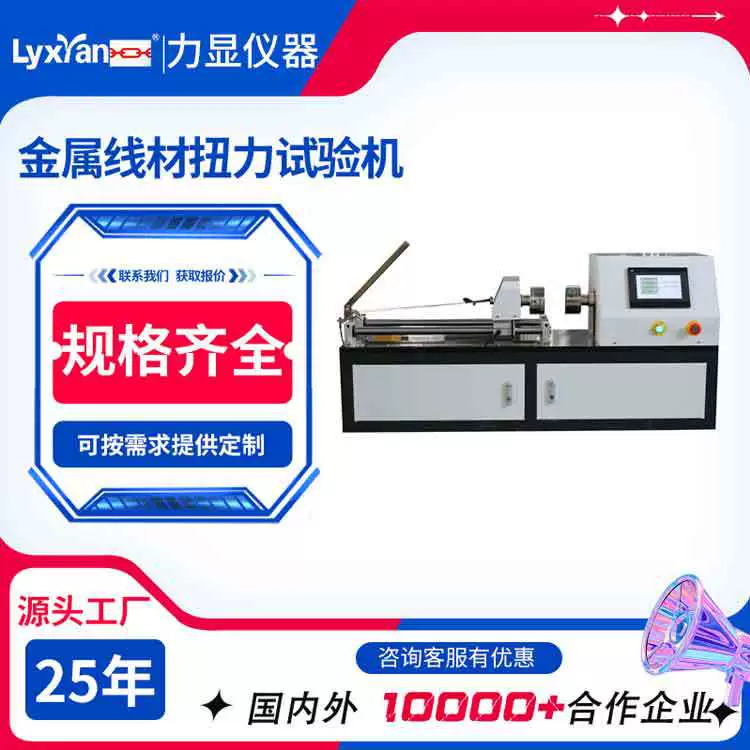 Фабрика прямых продаж металлическая машина для испытания на кручение проволоки машина для испытания на кручение металла машина для испытания на кручение