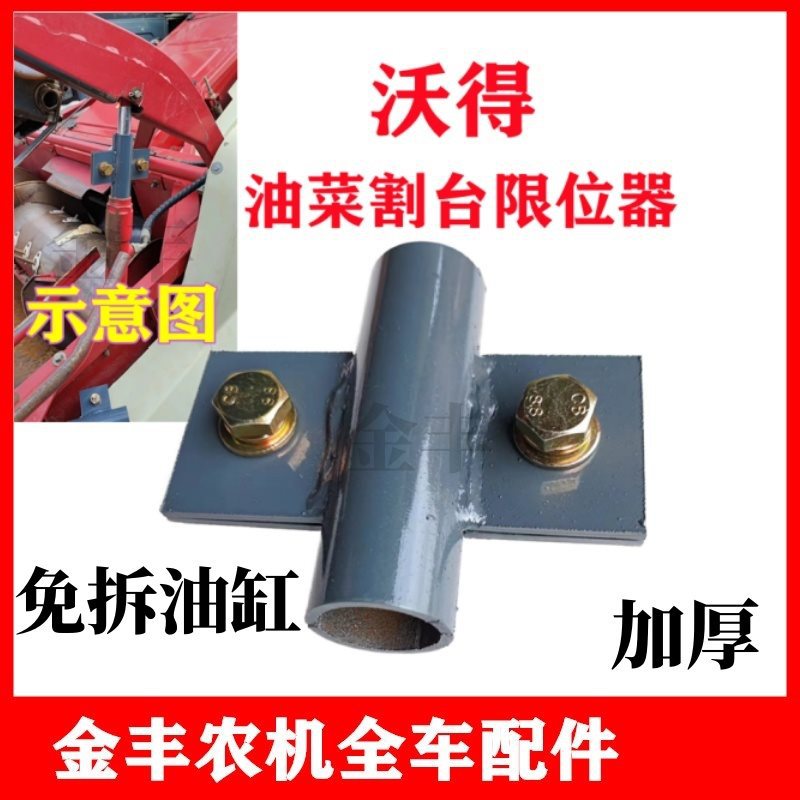 沃得锐龙收割机拨禾轮限位器油菜升高固定座久保田