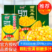 甜玉米粒罐头425g*24罐 商用水果沙拉黄金松仁玉米烙烘焙原料