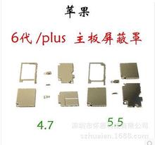 适用于苹果iPhone 4代 4S 5代 5S 6代 6S plus主板 屏蔽盖 贴罩