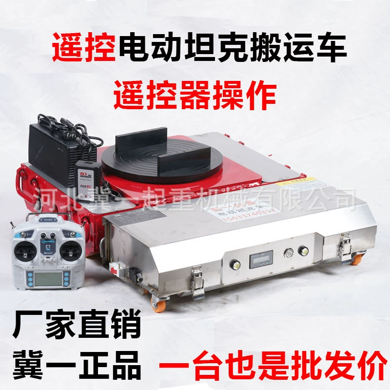 Танк электрический тяжелый грузовик с дистанционным управлением универсальный прямой колесо