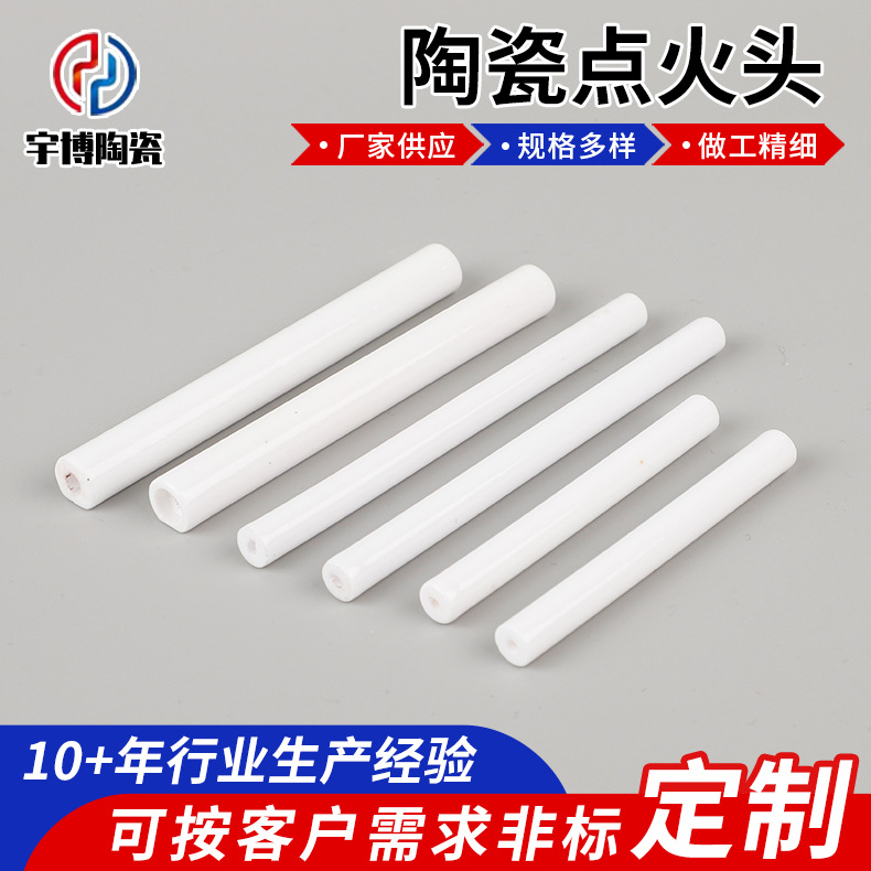 陶瓷点火头 加工供应异形陶瓷棒精密陶瓷结构件陶瓷点火针