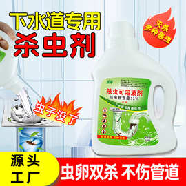 下水道小飞虫灭杀厕所管道室内灭蟑螂蚂蚁药蛾蚋除虫药杀虫剂家用