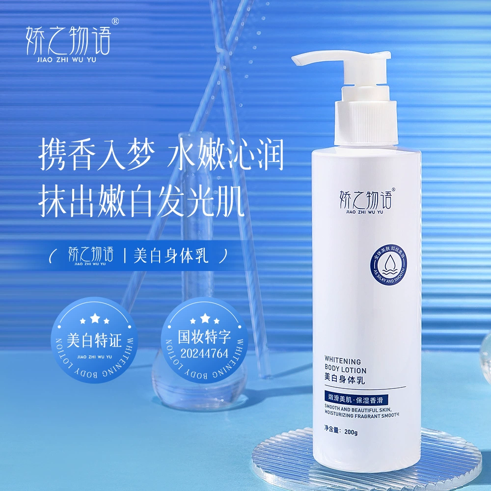 Jiaoji Story Отбеливающее молоко для тела Увлажнение и увлажнение всего тела