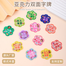 亚克力新款马年双面文字牌DIY饰品配件花朵形状马年钥匙扣挂饰