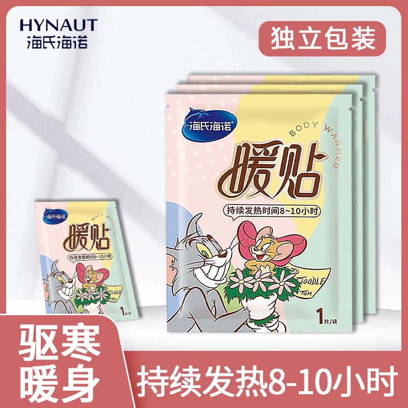 海氏海诺暖宝宝贴暖贴暖身贴自发热热敷贴热帖冬季防寒保暖女生用