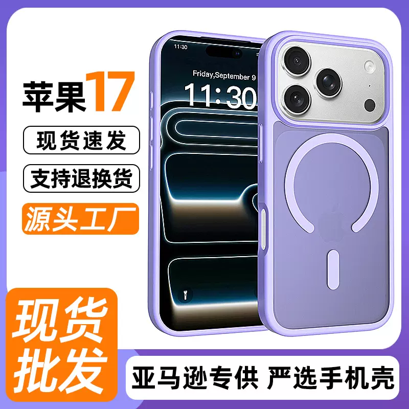 亚马逊适用苹果16Pro手机壳 iPhone17肤感磁吸壳防摔保护套银盾