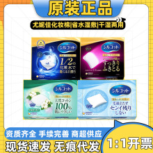 日本进口尤妮佳1/2化妆棉省水湿敷厚脸部柔软洁面用卸妆棉40/82枚