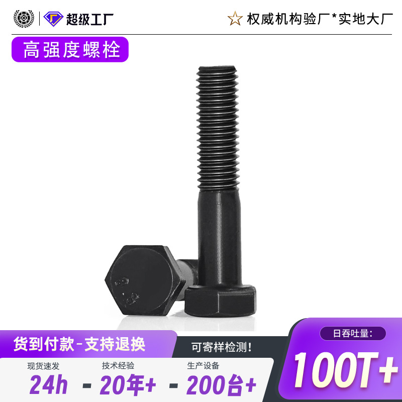 高强度外六角螺栓 8.8级高强度六角头螺丝螺栓发黑碳钢高强螺栓