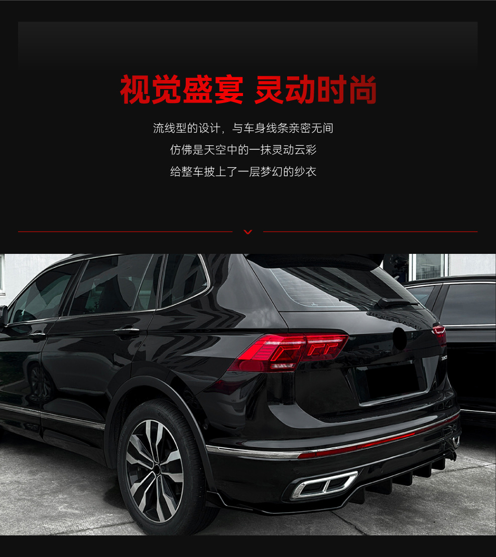 Suitable for 2021-2023 Volkswagen Tiguan Mk2.5 Rline Overseas Version Rear Lip and Tail Lip Modification Parts