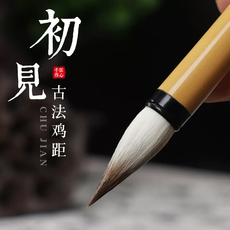 比优米初见鸡距笔抄经小楷紫羊毫毛笔灵飞经临慕小楷胖肚二王毛笔