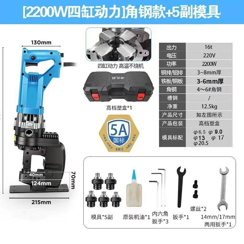 2200W 4기통 파워 앵글 스틸 + 금형 5쌍