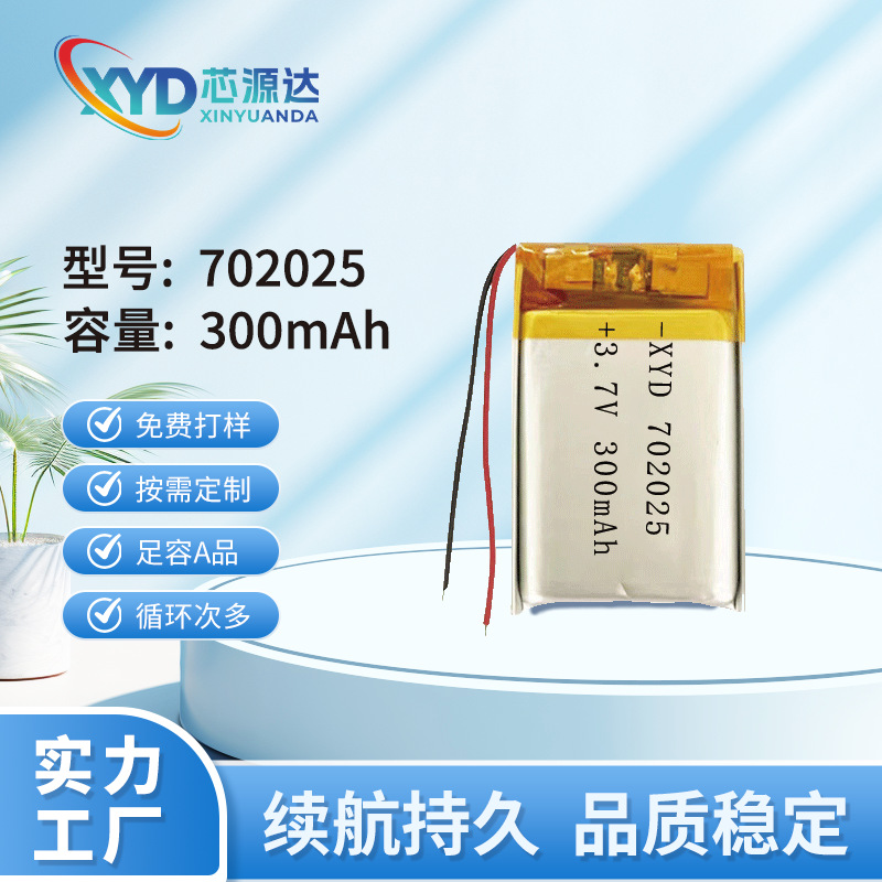锂电池702025聚合物锂电池300mAh锂离子电池充电电池厂家批发