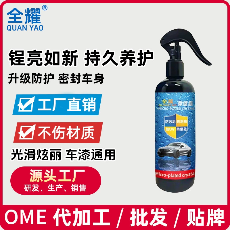 Микро-кристаллическая автомобильная краска с кристаллическим бриллиантом Покрытие автомобильного нано-покрытого воска без полировки 507 ручного распыления микро-кристалла