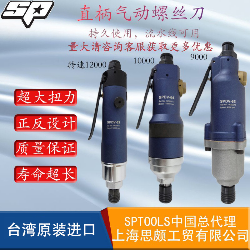 sptools工业级气动螺丝刀气动风批气动风炮木工气动工具流水线用