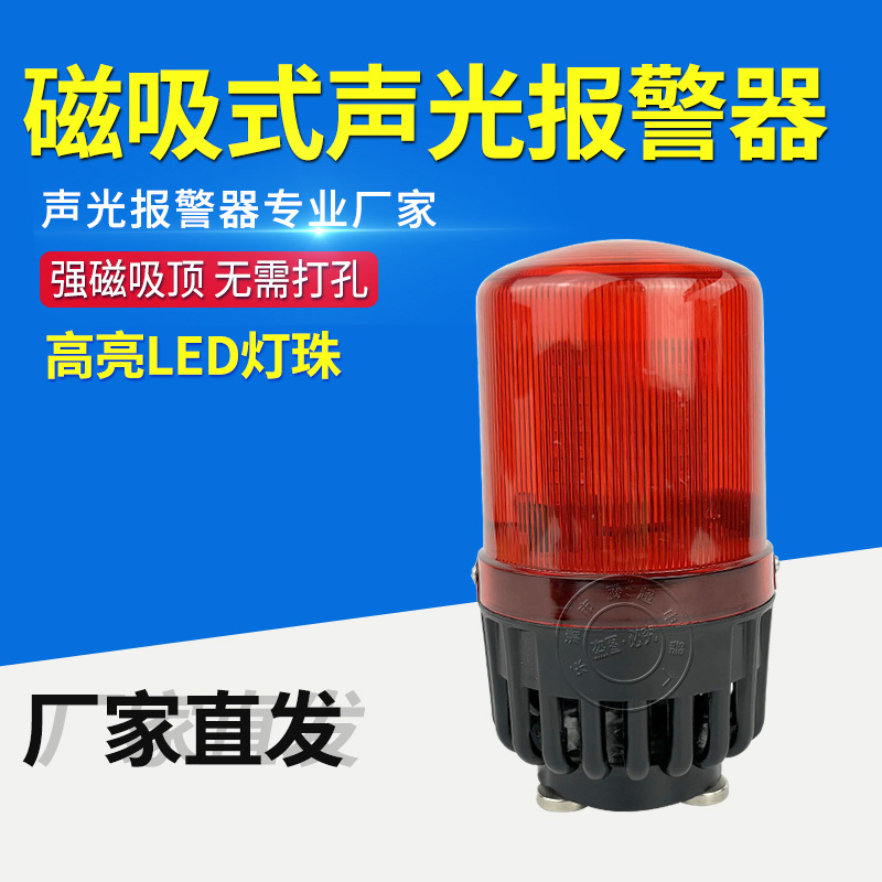 一体化声光报警器电子蜂鸣器强磁报警灯ANT-S25