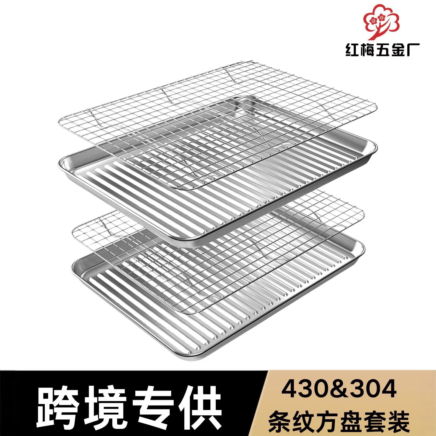 跨境304不锈钢烤盘烘焙面包披萨烤箱盘防粘不锈钢长方形条纹方盘