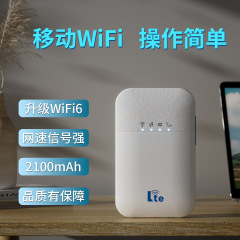 4G随身wifi网2100毫安户外大流量神器宿舍办公随身wifi6无线网卡