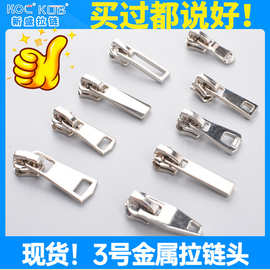 批发3号金属拉链头被套服装拉头有锁合金拉链扣拉锁可拆卸3号拉头