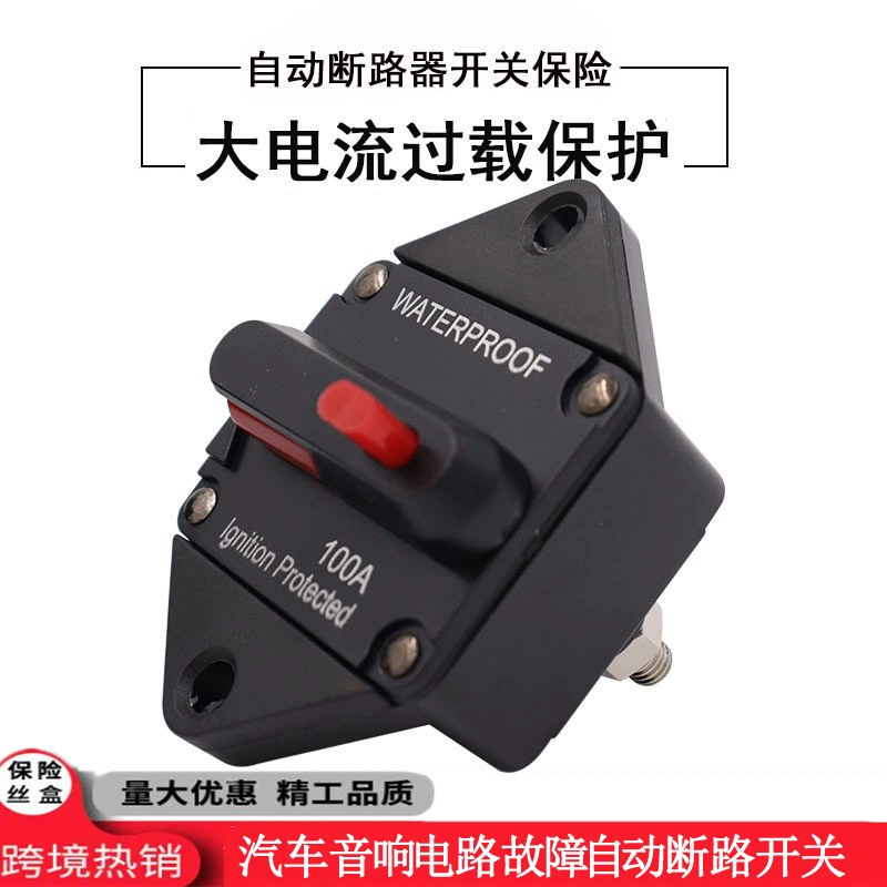 Автомобильный, лодочный, автодомный выключатель-предохранитель для аудиосистем, с возможностью сброса, для защиты цепей