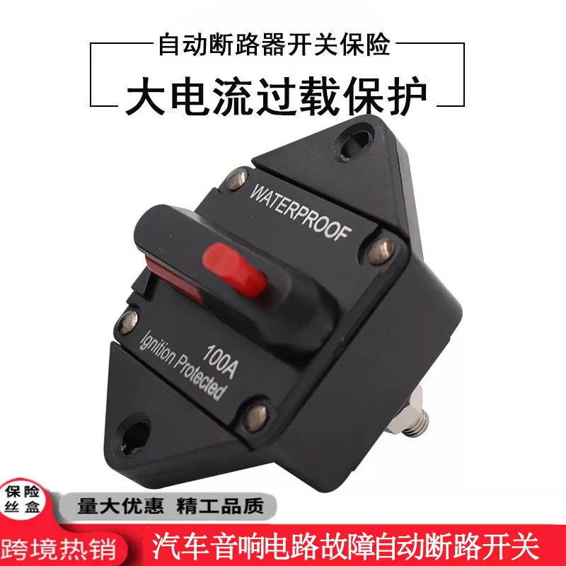 汽车船舶房车改装音响电源断路器开关保险丝座可复位电路保护开关