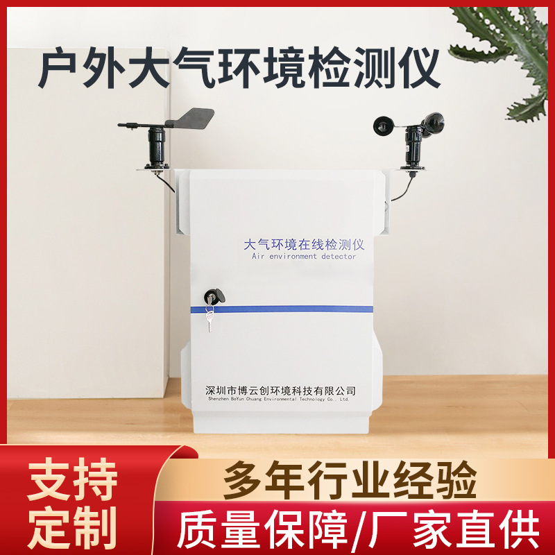 旅游景区大气环境检测仪 室外环境监测仪 工厂智慧路灯大气检测仪