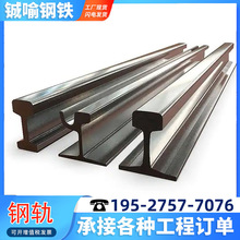轨道行车钢轨轻轨重型钢轨折弯铁路行吊龙门道压板连接板轨道钢