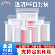 定制pe自封袋食品封口袋小号6丝包装密封袋诱明塑封袋饰品样品袋