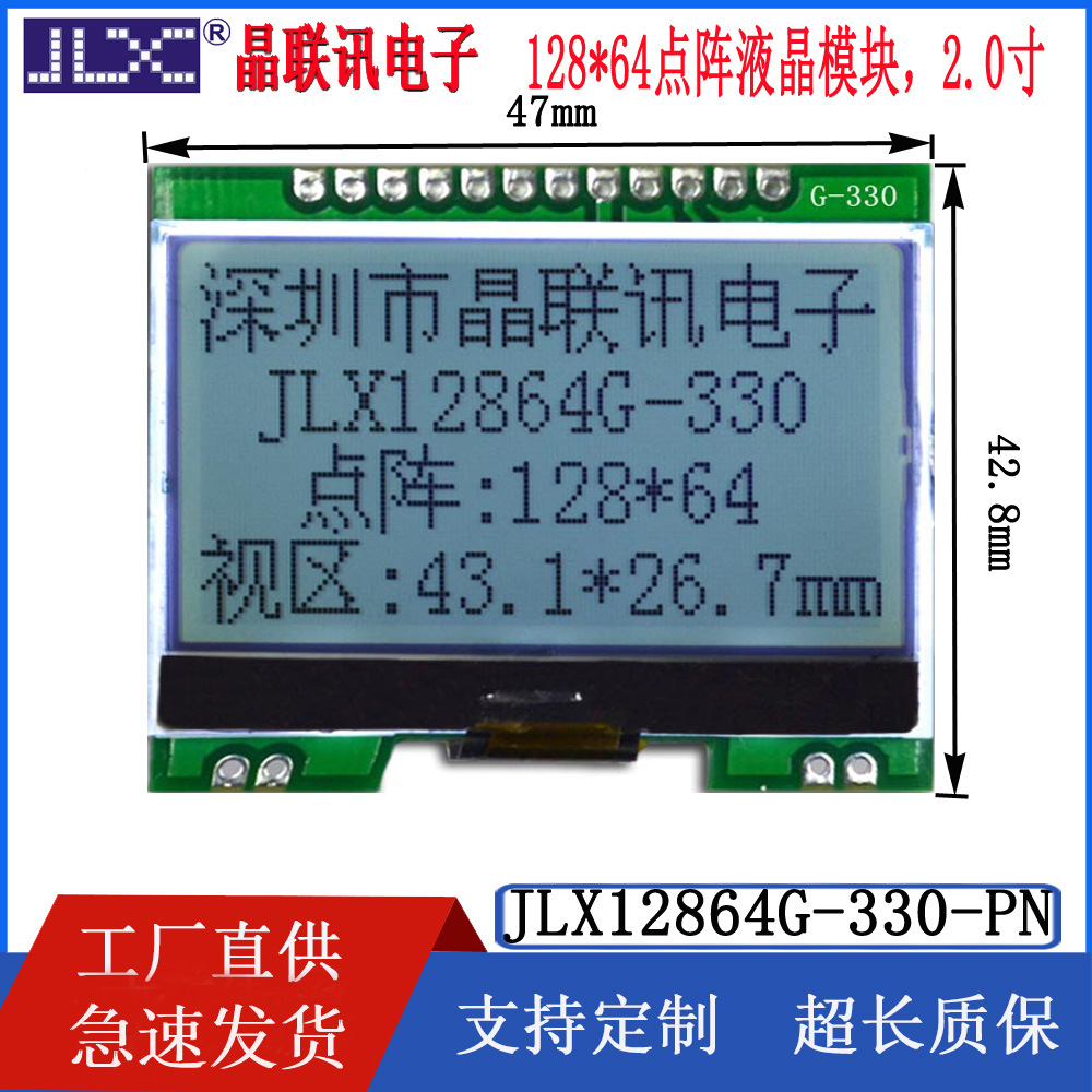 晶联讯12864点阵液晶模块, 12864G-330-PN  SPI接口显屏 LCD LCM