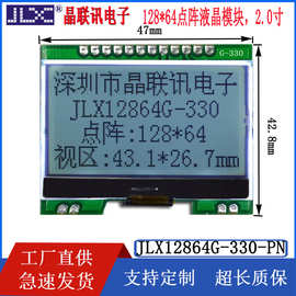 晶联讯12864点阵液晶模块, 12864G-330-PN  SPI接口显屏 LCD LCM