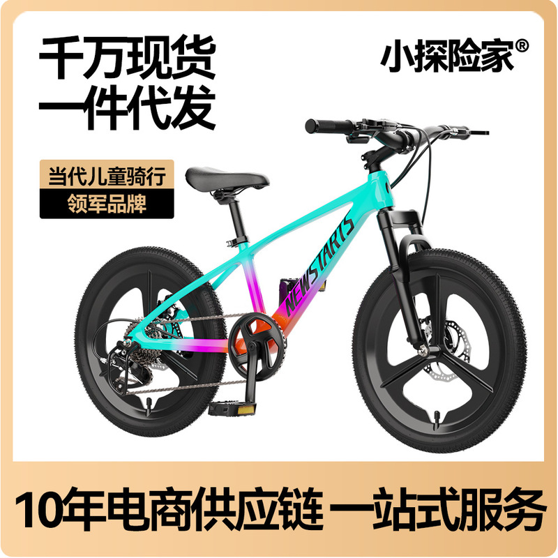 Little Explorer variable speed children's bicycle 5-16 years old middle and big children student 22-inch boys and girls shock absorber disc brake bicycle