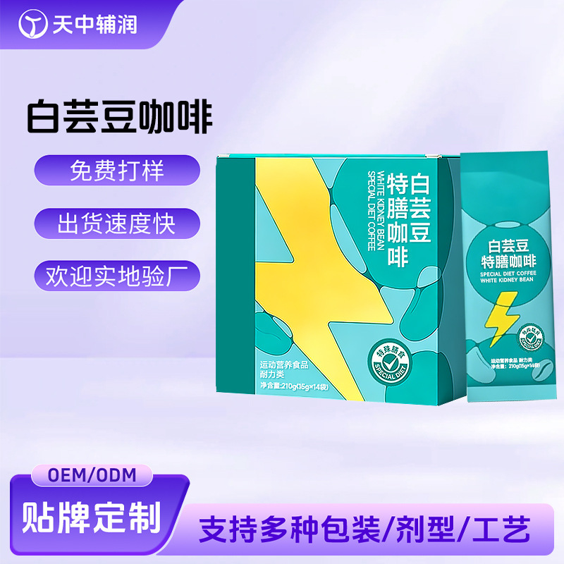 Customized White Kidney Bean Coffee, Black Coffee, Special Dietary Food for Sports, Packaged for Easy Portability, Oem Instant Coffee