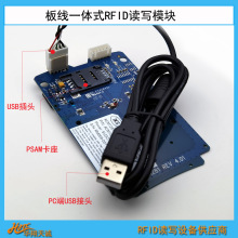 带1个PSAM卡座嵌入式RFID读写模块 USB高频M1卡|CPU卡读卡模组