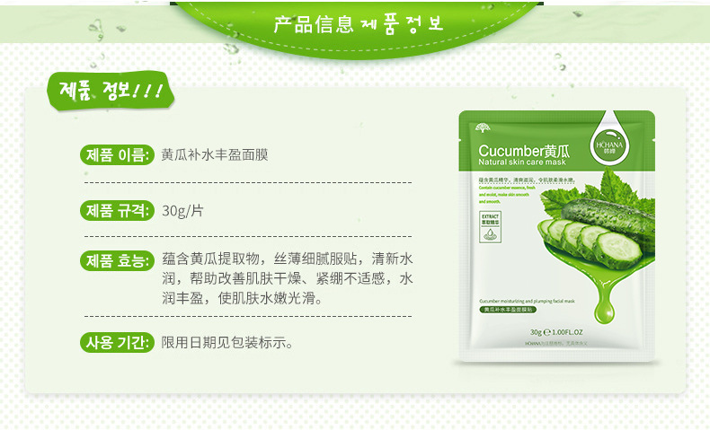 9569韩婵黄瓜补水丰盈面膜贴详情_02