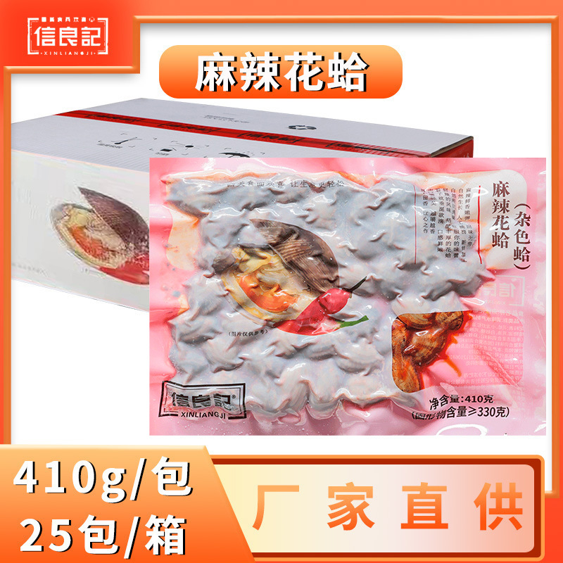 信良记麻辣花蛤410g加热即食花甲零食外卖商用海鲜花蛤即食批发